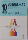 NHKラジオ英会話入門 2000年10月号 カセット