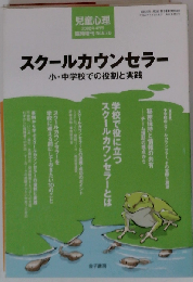 児童心理　4月号臨時増刊 No.876