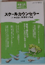 児童心理　4月号臨時増刊 No.876