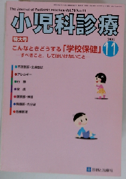 小児科診療 2007年11月号