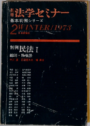 法学セミナー　2