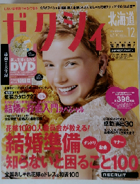 ゼクシィ 青森 秋田 岩手版 2007年 12月号 [雑誌]