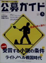 公募ガイド 2011年 07月号 [雑誌]