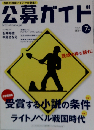 公募ガイド 2011年 07月号 [雑誌]
