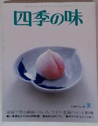 ４季の味 2007年 07月号 [雑誌]