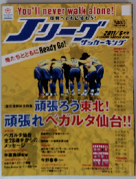 Jリーグサッカーキング 2011年 06月号 [雑誌]
