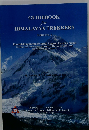 GUIDEBOOK for HIMALAYAN TREKKERS Series No. 2