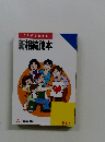 まんがでわかる新相続読本
