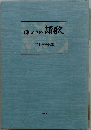 源よりの讃歌