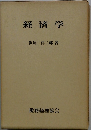 経済学