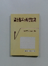 賃金数学の基礎知識