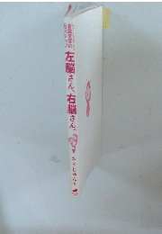 意識変容の5ステップ　左脳さん、右脳さん。