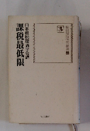 課税最低限