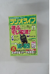 ラジオライフ　2002年11月号