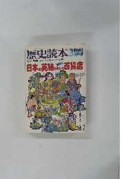 歴史読本　1982年8月号
