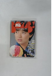 ポム　1981年8月号