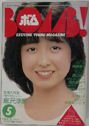 ポム　1983年5月号
