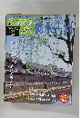 おくのほそ道を歩く　Vol. 07　5月29日号