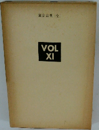 東京裁判 (全) VOL 6