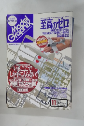 Model Graphix (モデルグラフィックス) 2007年 11月号 No.276