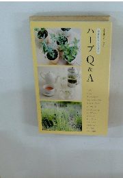 上手集シリーズ 5　ハーブ Q&A