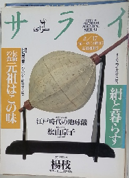 サライ　2/17号