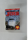 JR特急のすべて(Rail Magazine) 1994年7月号増刊