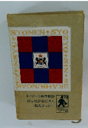 ドリトル先生物語 あしながおじさん名犬ラッシー