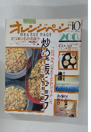 オレンジページ　1987年10月号