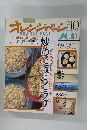オレンジページ　1987年10月号