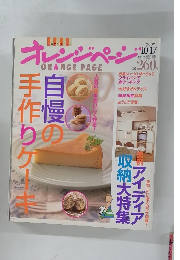 オレンジ ORANGE PAGE 2002年10月17日号