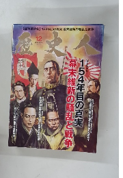 歴史人　2014年12月号　No.51