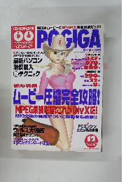 PC・GIGA 2001年12月号 Vol.9
