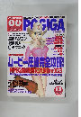 PC・GIGA 2001年12月号 Vol.9