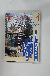 サライ　6月17日号