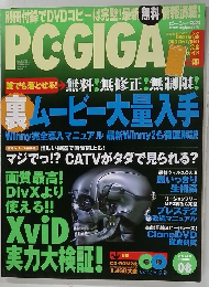 PC-GIGA　2003年8月号　Vol.29