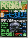 PC-GIGA　2003年8月号　Vol.29