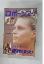 月刊スポーツアイ　1991年11月号