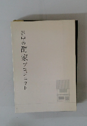 谷中の町家プロジェクト