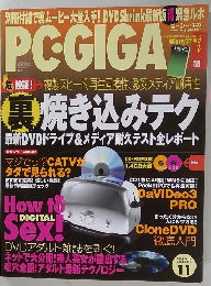 PC・GIGA　2003年11月号 Vol.32