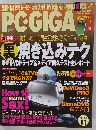 PC・GIGA　2003年11月号 Vol.32