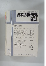 日本労働研究 雑誌　2002年2・3月号 No. 500