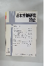 日本労働研究 雑誌　2002年7月号 No. 504