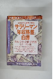 PRESIDENT別冊　2011年3/3号