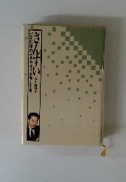 さんすい　いま日本のエネルギーを考える　III