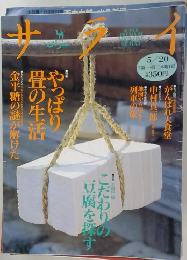 サライ　5月20日号