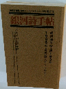 1996年・現代詩人アンソロジー銀河詩手帖・第163号