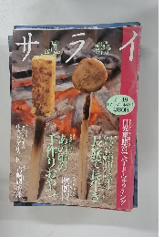 サライ　1月19日号