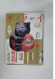 サライ　1月1日号