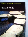 現代日本の文学